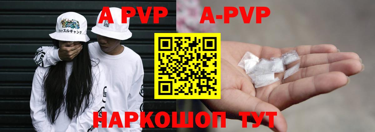A-PVP Crystall Воткинск