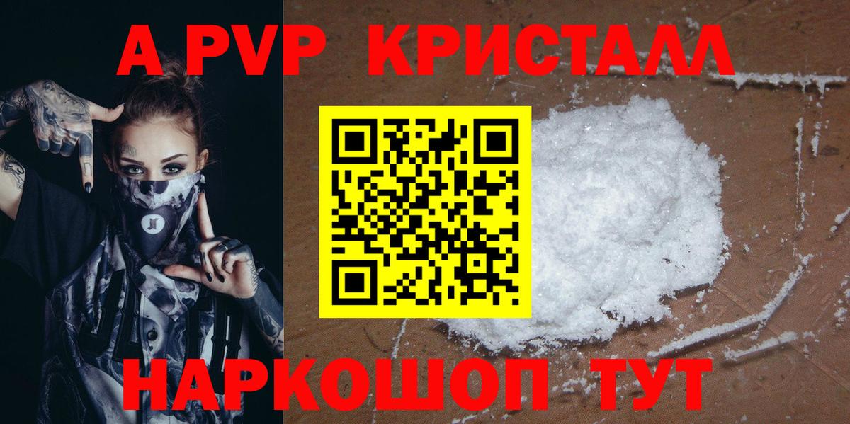 как найти   Воткинск  Альфа ПВП  Alfa_PVP кристаллы  А ПВП Соль 