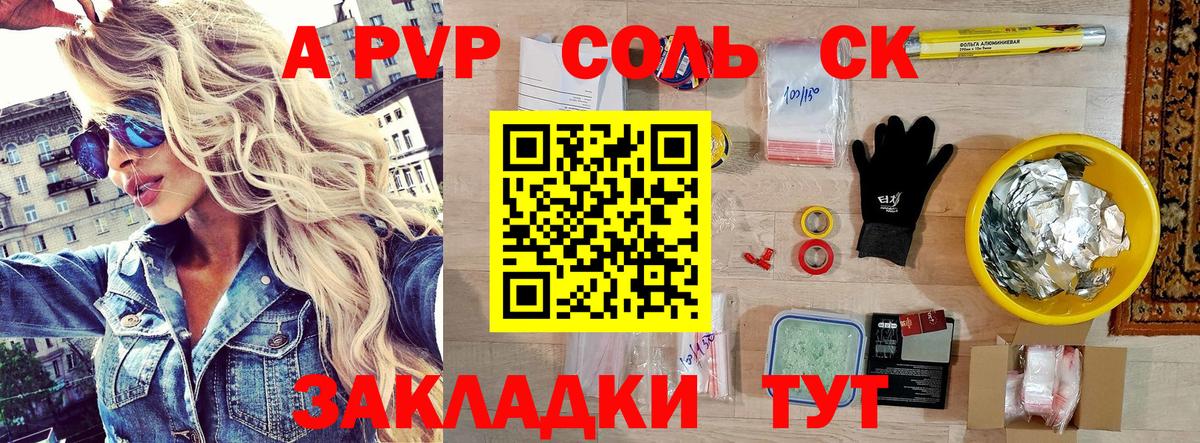 A PVP мука  А ПВП кристаллы  Вход с VPN  даркнет сайт  Воткинск 