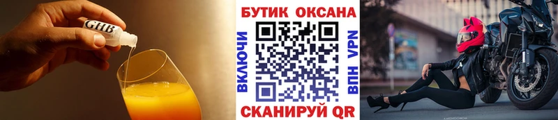 БУТИРАТ GHB как найти Воткинск