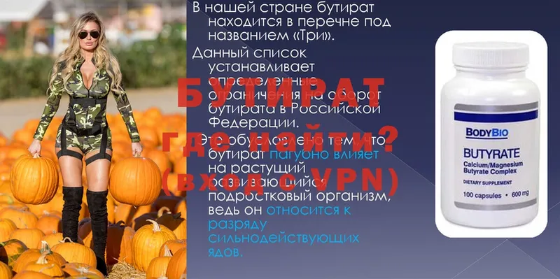 БУТИРАТ 99%  Воткинск 