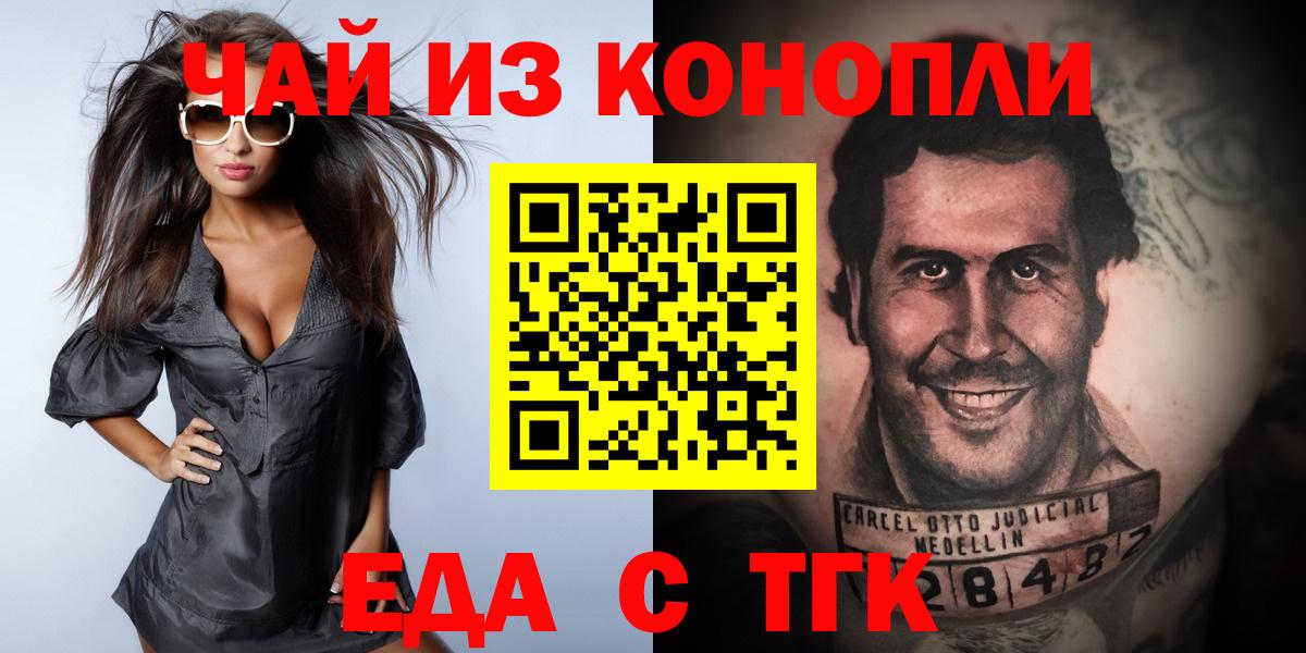 Еда ТГК марихуана  Вход с VPN  Воткинск 