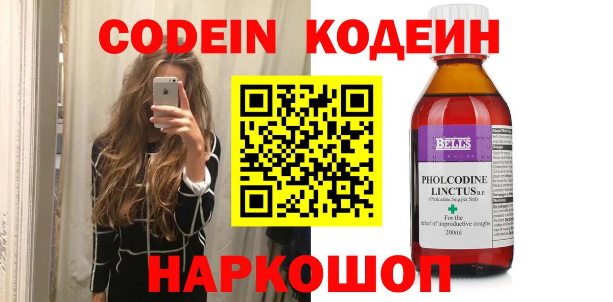 Кодеин Purple Drank  Вход с VPN  Воткинск 