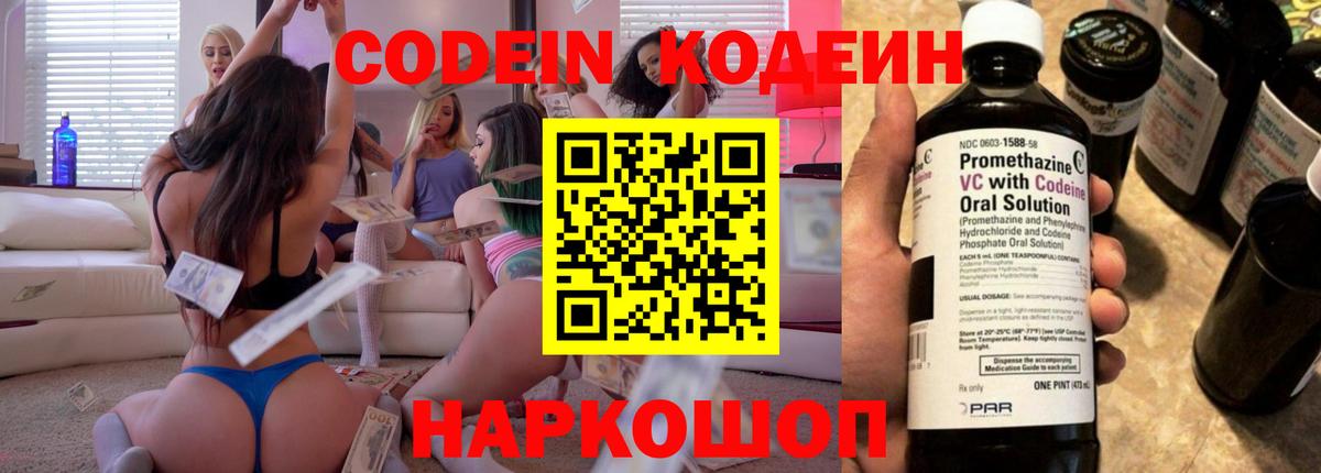 Codein напиток Lean (лин)  Кодеиновый сироп Lean напиток Lean (лин)  Воткинск 