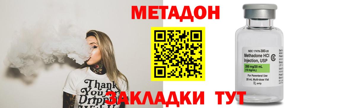 МЕТАДОН кристалл  Вход с VPN  Воткинск 