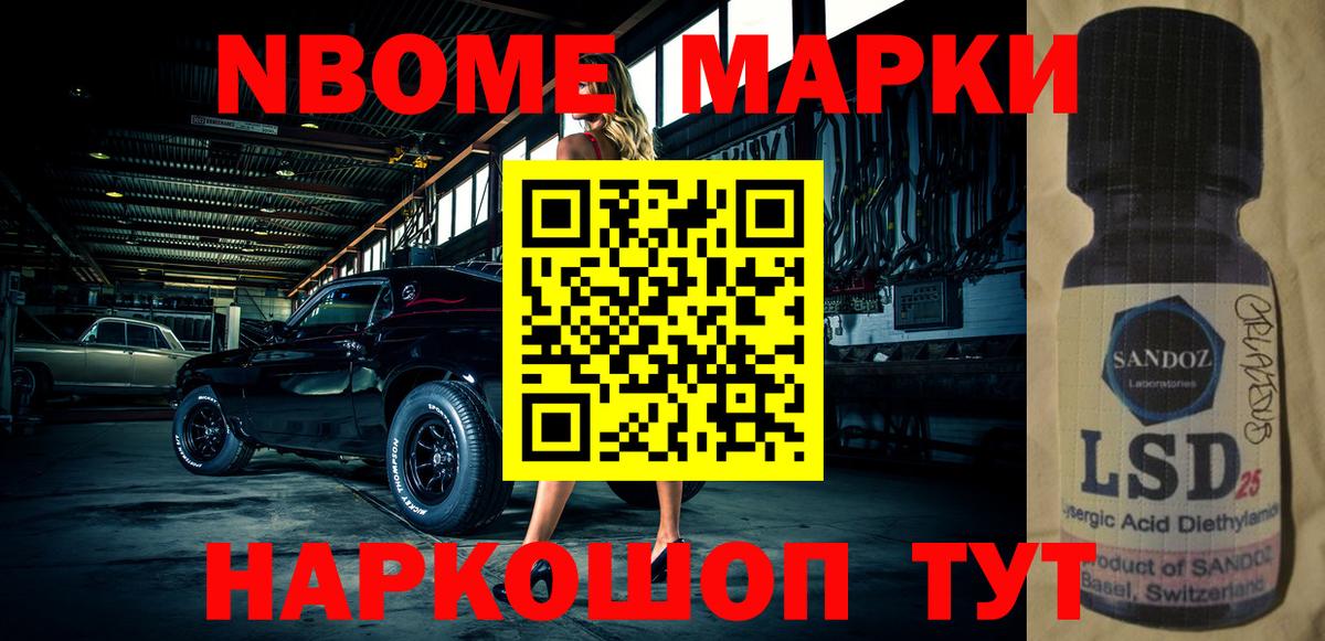 Марки N-bome 1,8мг  Марки N-bome 1,8мг  Воткинск 